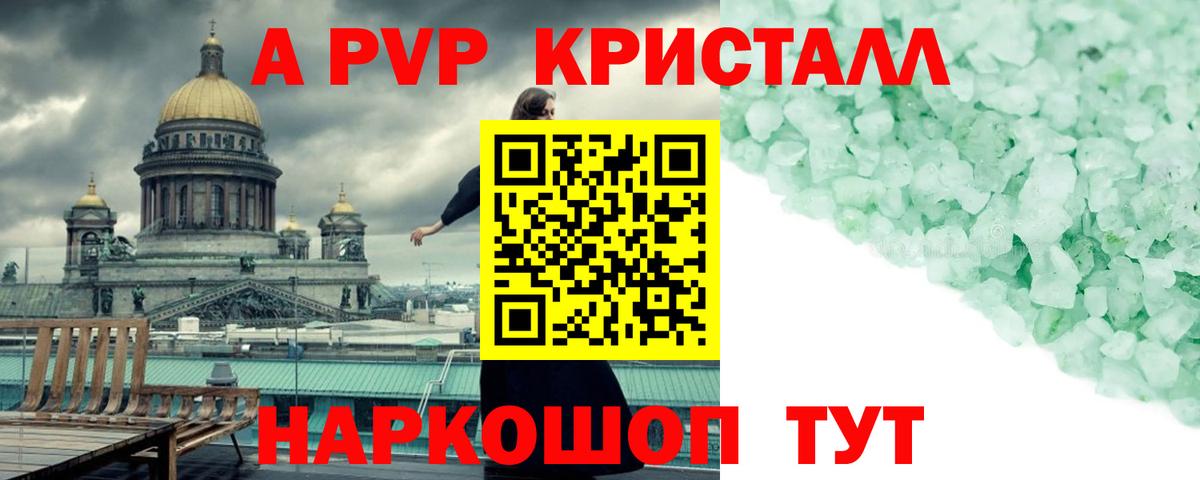 Рославль  A PVP VHQ  Вход с VPN  Alpha PVP Соль  Alpha PVP  Альфа ПВП крисы CK 
