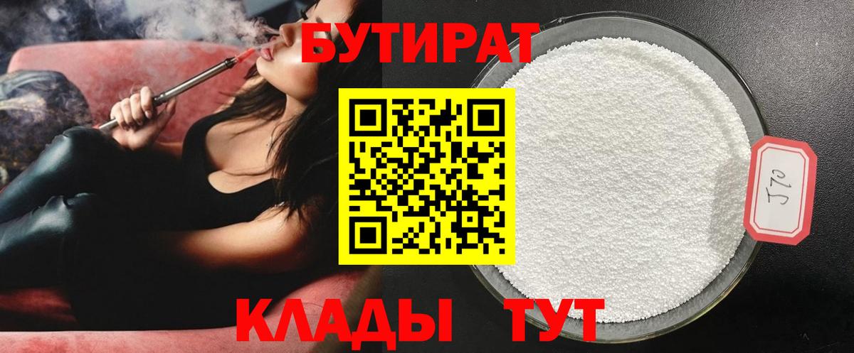 БУТИРАТ BDO 33% Рославль