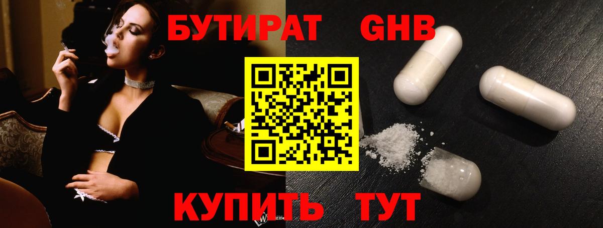БУТИРАТ 1.4BDO  Вход с VPN  Рославль 