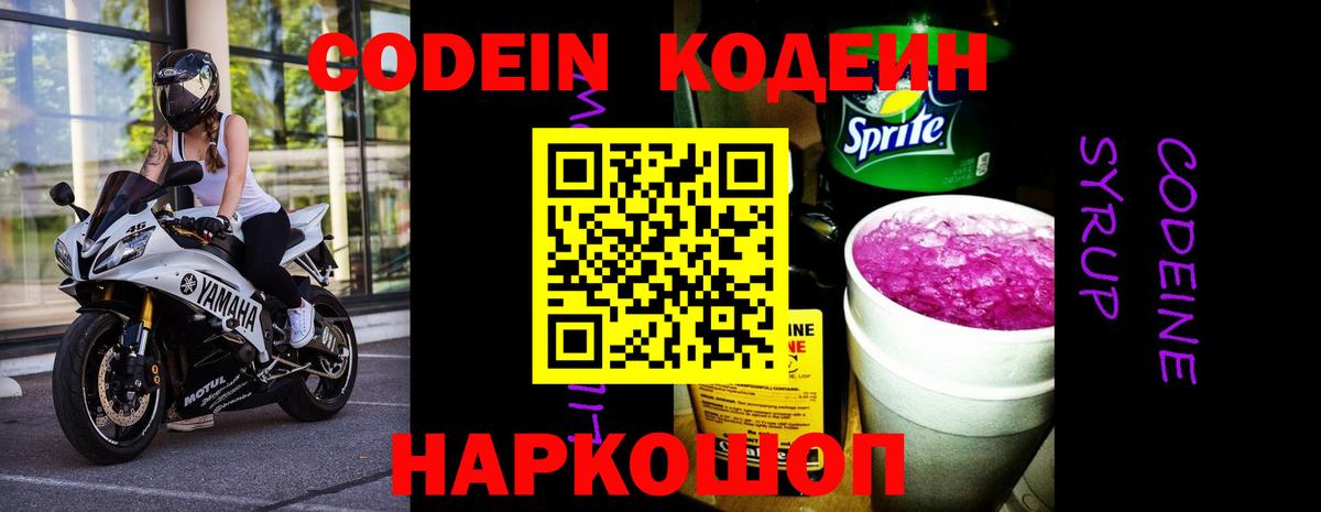 Рославль  Кодеин напиток Lean (лин)  Codein напиток Lean (лин)  Вход с VPN 
