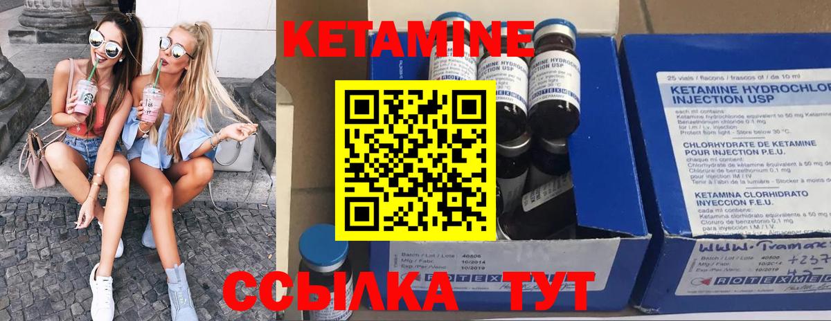 КЕТАМИН ketamine Рославль
